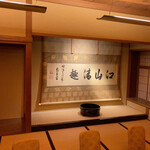 あらや滔々庵 - 