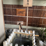 あらや滔々庵 - 