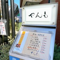 伊豆の旬 やんも 南青山店 - 