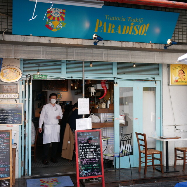 トラットリア 築地パラディーゾ 旧店名 築地 ロ スコーリオ 築地市場 イタリアン 食べログ トラットリア 築地パラディーゾ 旧店名 築地 ロ スコーリオ 築地市場 イタリアン 食べログ