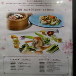 中国料理 SHI-EN - 