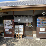 手打ちセルフうどん 海侍 其の壱 飯山店 - 