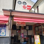 宝当乃館 - ここで宝くじ購入して