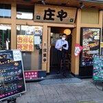 庄や - 【2021.3.23(火)】店舗の外観