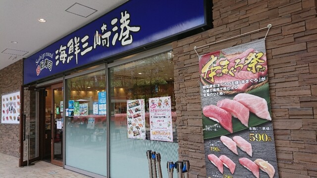 海鮮三崎港 東京ドームラクーア店 後楽園 回転寿司 食べログ 海鮮三崎港 東京ドームラクーア店 後楽園 回転寿司 食べログ