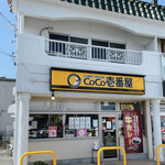 CoCo壱番屋 - 外観