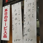 中華飯店 ごくう - メニュー