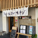 FISHMAN KITCHEN - お店