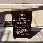 Hokkaidoubussan - 【2021年３月23日】店頭看板。