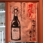 こころや - 杜の蔵 純米生原酒 槽汲み 福岡の説明書き