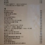 こころや - 2021年3月下旬のメニュー