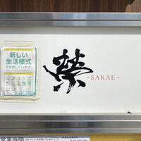 上野 榮 - 