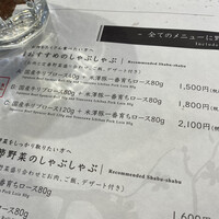 しゃぶしゃぶ 山笑ふ 表参道店 - 