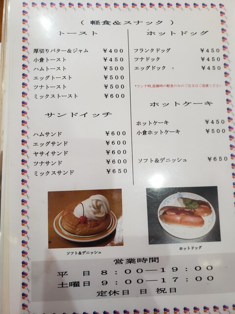 メニュー写真 オカダ珈琲店 伏見 喫茶店 食べログ