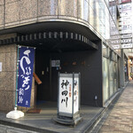 Ginza Kandagawa - 「東銀座駅」から徒歩約5分、 銀座KMビル 地下1階