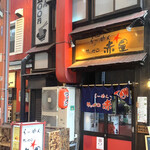 らーめんサッポロ 赤星 - 