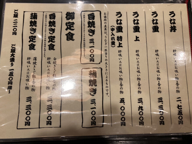 メニュー写真 うなぎ 大黒屋 新横浜店 うなぎだいこくや 新横浜 うなぎ 食べログ メニュー写真 うなぎ 大黒屋 新横浜店 うなぎだいこくや 新横浜 うなぎ 食べログ
