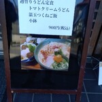 自家製うどん もりた - 