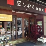神戸にしむら珈琲店 - にしむら珈琲本店・入口