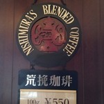 神戸にしむら珈琲店 - にしむら珈琲本店・オブジェ