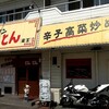 とんとん 蔵王店