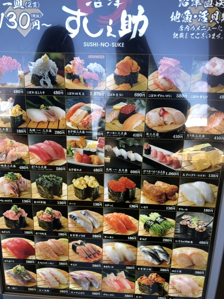 すし の 助