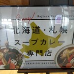 Rojiura Curry SAMURAI. - 