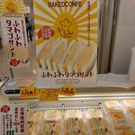 ベイクドコンフェ - 