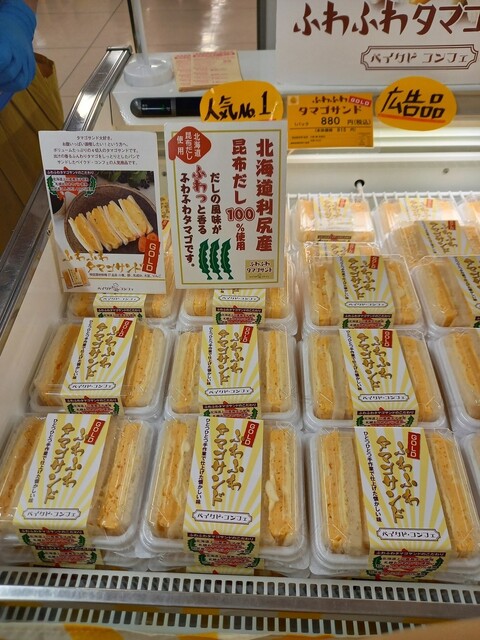 ベイクドコンフェ 栄町 札幌 サンドイッチ 食べログ ベイクドコンフェ 栄町 札幌 サンドイッチ 食べログ