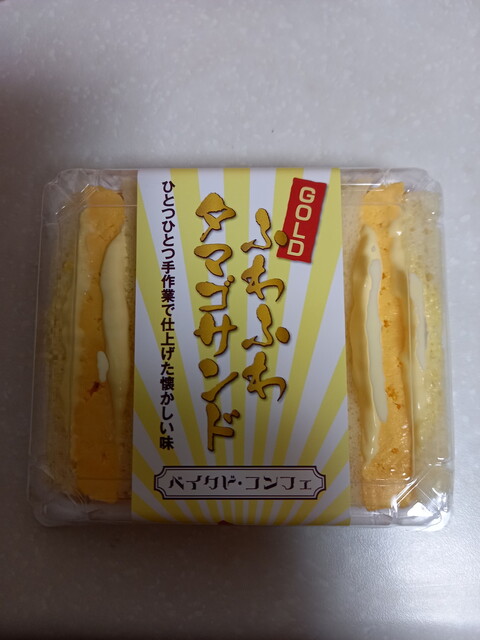 ベイクドコンフェ 栄町 札幌 サンドイッチ 食べログ