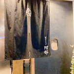 Yakitori Abe - 