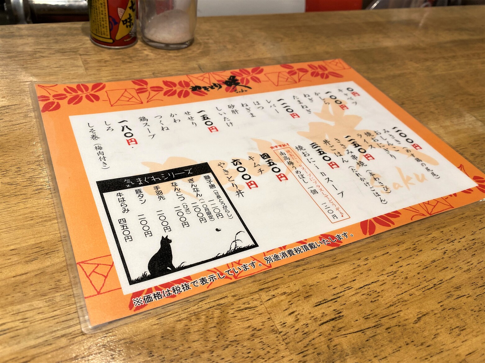 焼き鳥様　確認用ページ メニュー写真 : やきとり咲 - 権堂/焼き鳥 | 食べログ