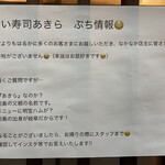 立喰い寿司 あきら - ぷち情報