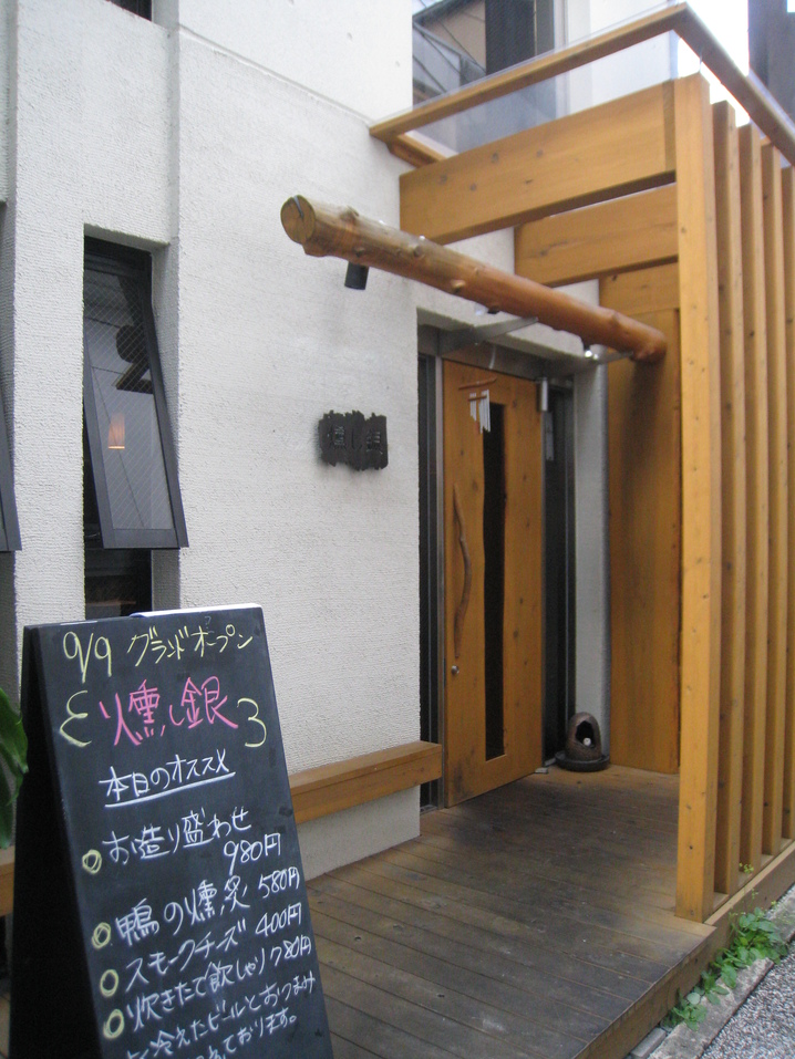 京鴨ひつまぶし かもしぎん