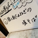 塩そば専門店 桑ばら - 鶏と新たまねぎの塩そば