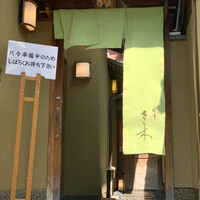 祇園 さゝ木 - 