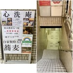 Shinsen An - お店は地下一階です。