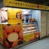 やすらぎスイーツ処 めるたん 守山店