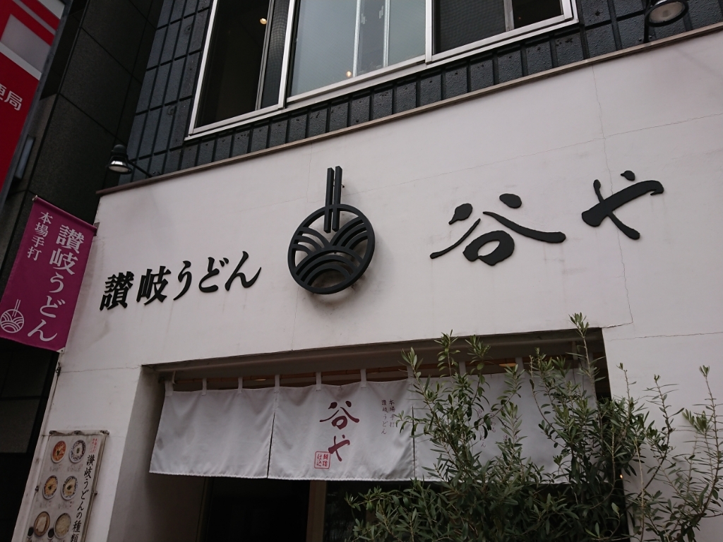 はまぐりのToshiさんが投稿した谷や（東京/人形町）の口コミ詳細 [食べログ] 谷や
