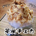 菓子・茶房 チェカ - 