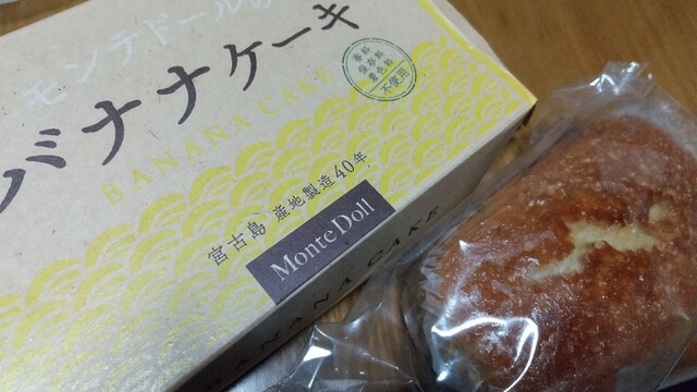 バナナケーキのモンテドール 宮古島市 ケーキ 食べログ バナナケーキのモンテドール 宮古島市 ケーキ 食べログ