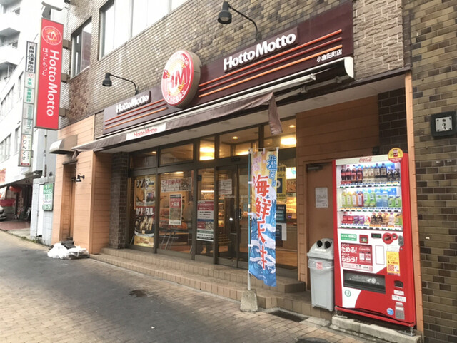 ほっともっと 小倉田町店 Hottomotto 西小倉 弁当 食べログ ほっともっと 小倉田町店 Hottomotto 西小倉 弁当 食べログ