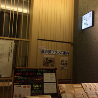 函館うに むらかみ 日本生命札幌ビル店 - 