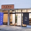中華そば 燕屋商店