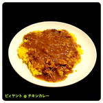 カレー専門店 ビィヤント - 