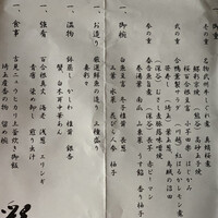 彩懐石 うらわ高砂 - お品書き