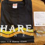 ハレギンザ - クラウドファンディングの特典