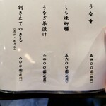 うなぎ亭 友栄 - メニュー