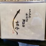 うなぎ亭 友栄 - 