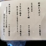 うなぎ亭 友栄 - メニュー